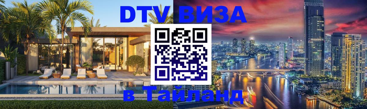 Сколько стоит DTV виза — актуальные цены, оформление даже без документов - 19.11.2025 